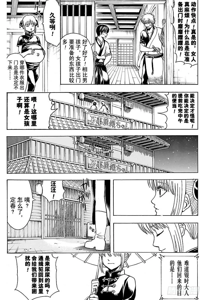 第555话 休假申请 第9页