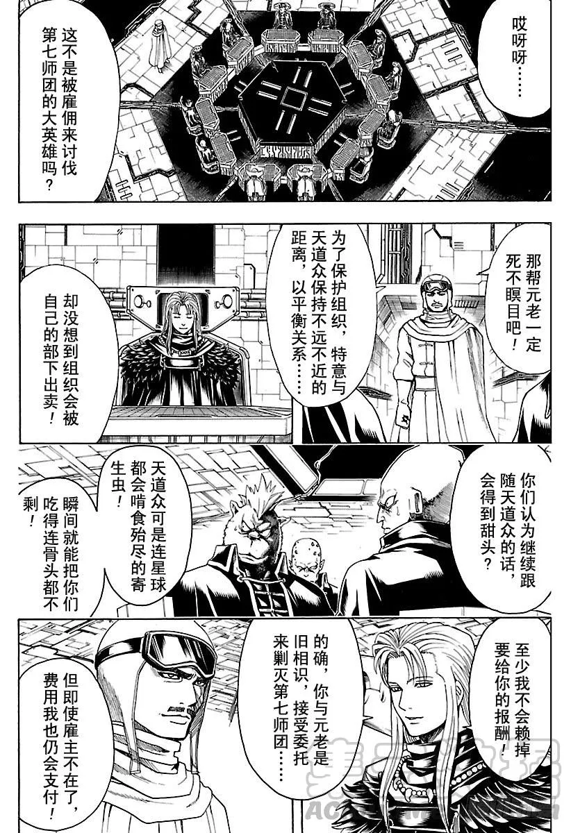 第555话 休假申请 第11页