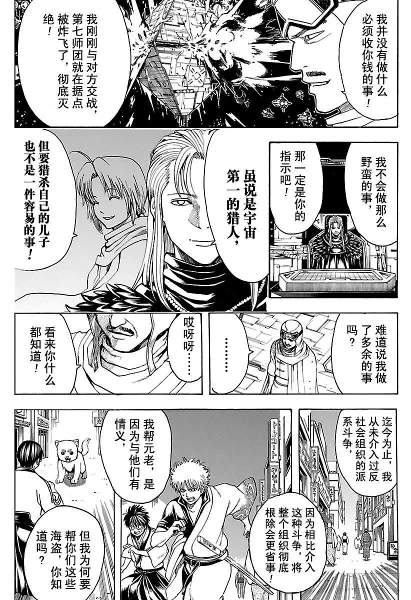 第555话 休假申请 第12页
