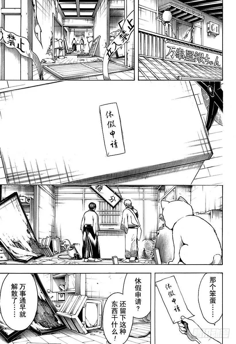 第555话 休假申请 第15页