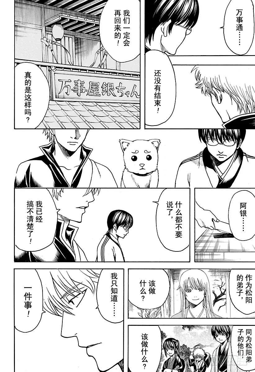 第555话 休假申请 第16页