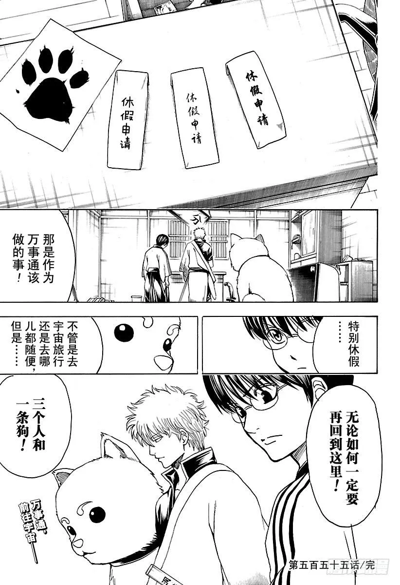 第555话 休假申请 第17页