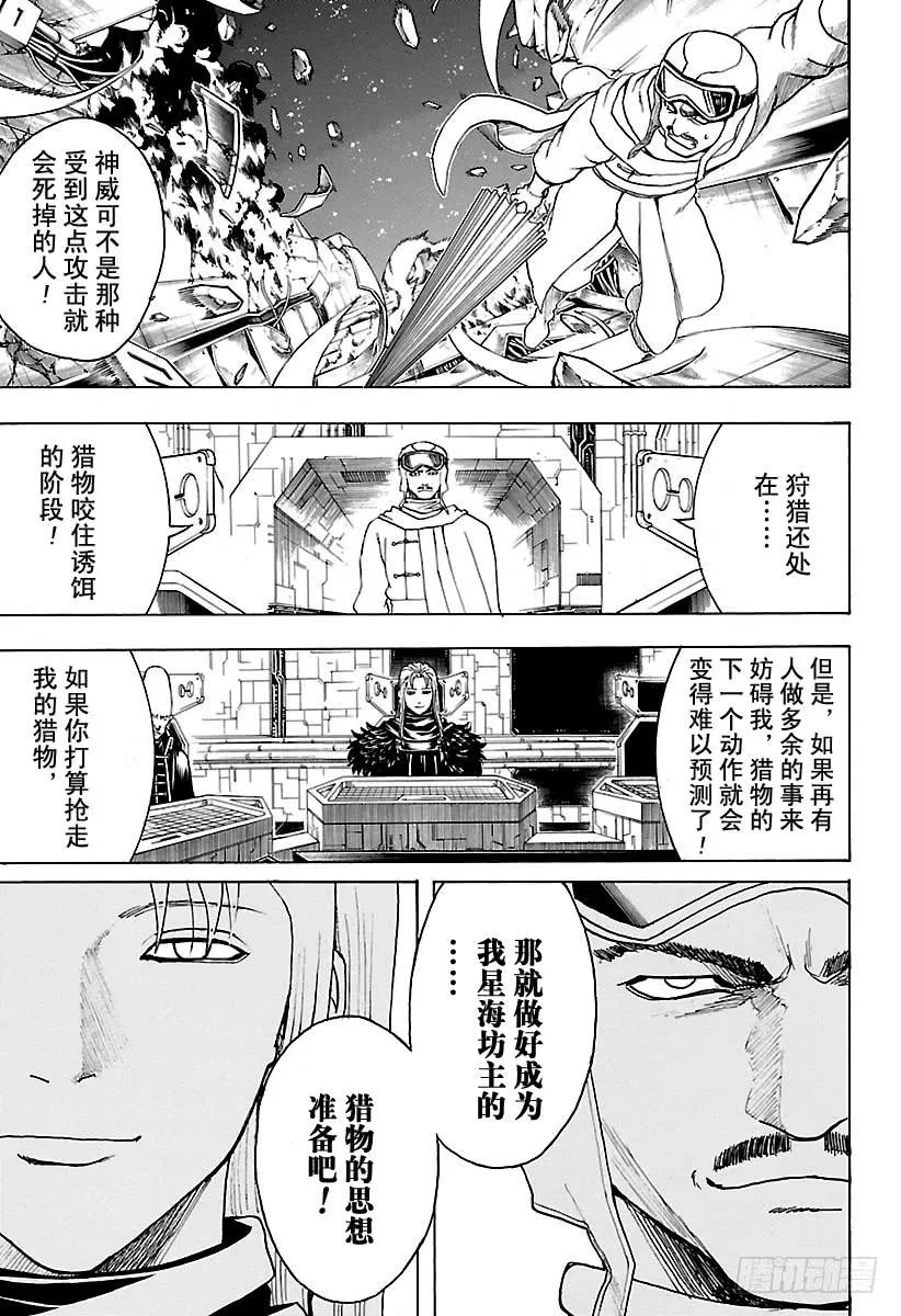 第556话 无聊的事 第3页