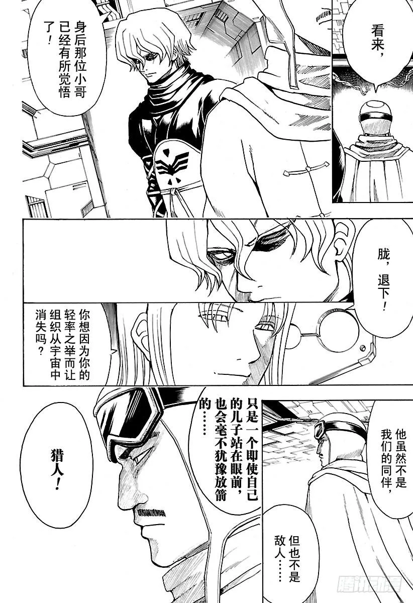 第556话 无聊的事 第4页