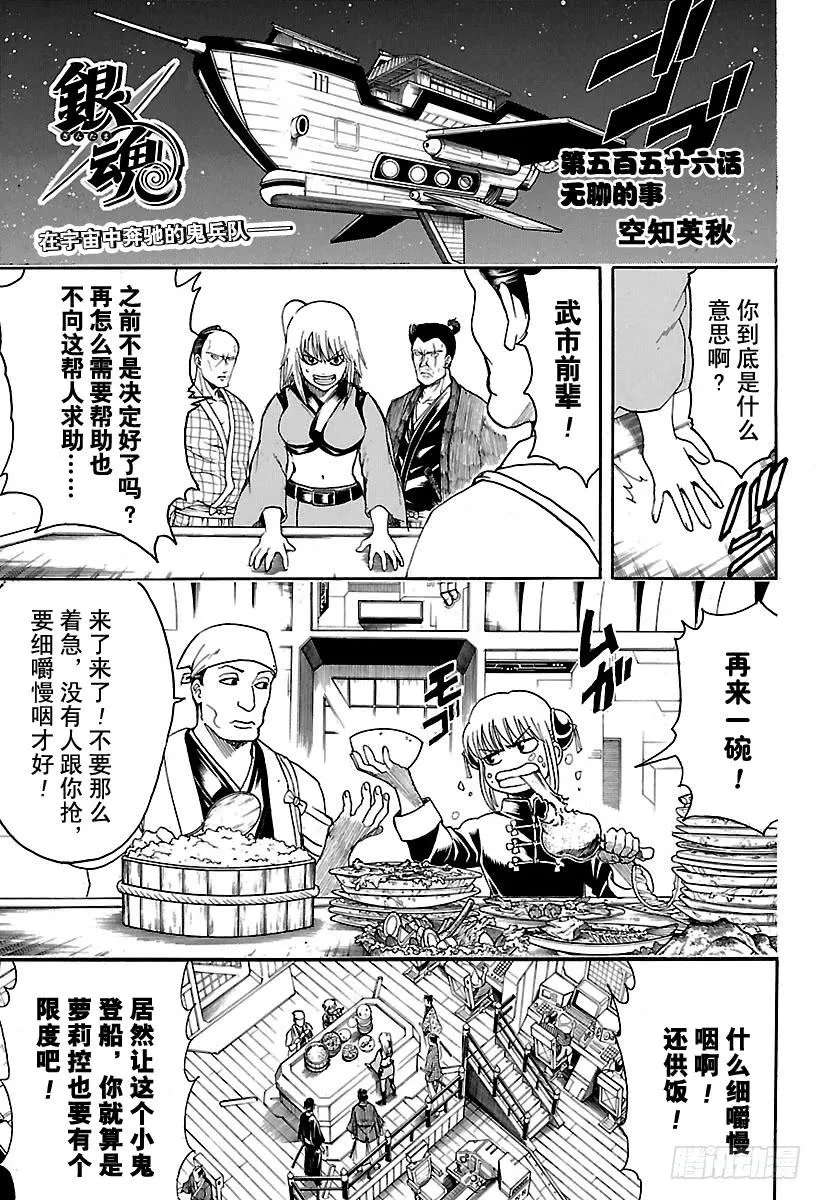 第556话 无聊的事 第5页