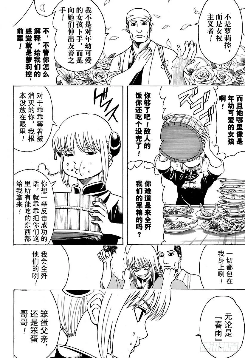 第556话 无聊的事 第6页