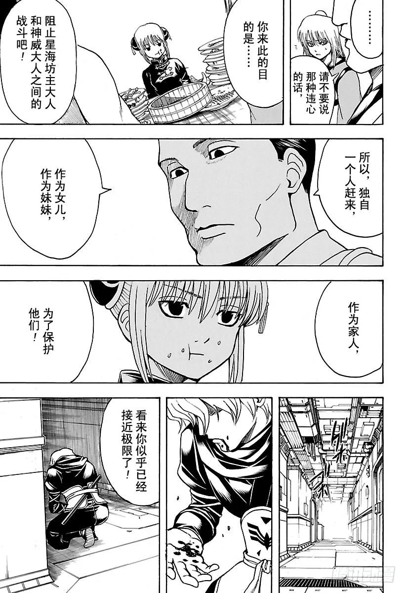 第556话 无聊的事 第7页