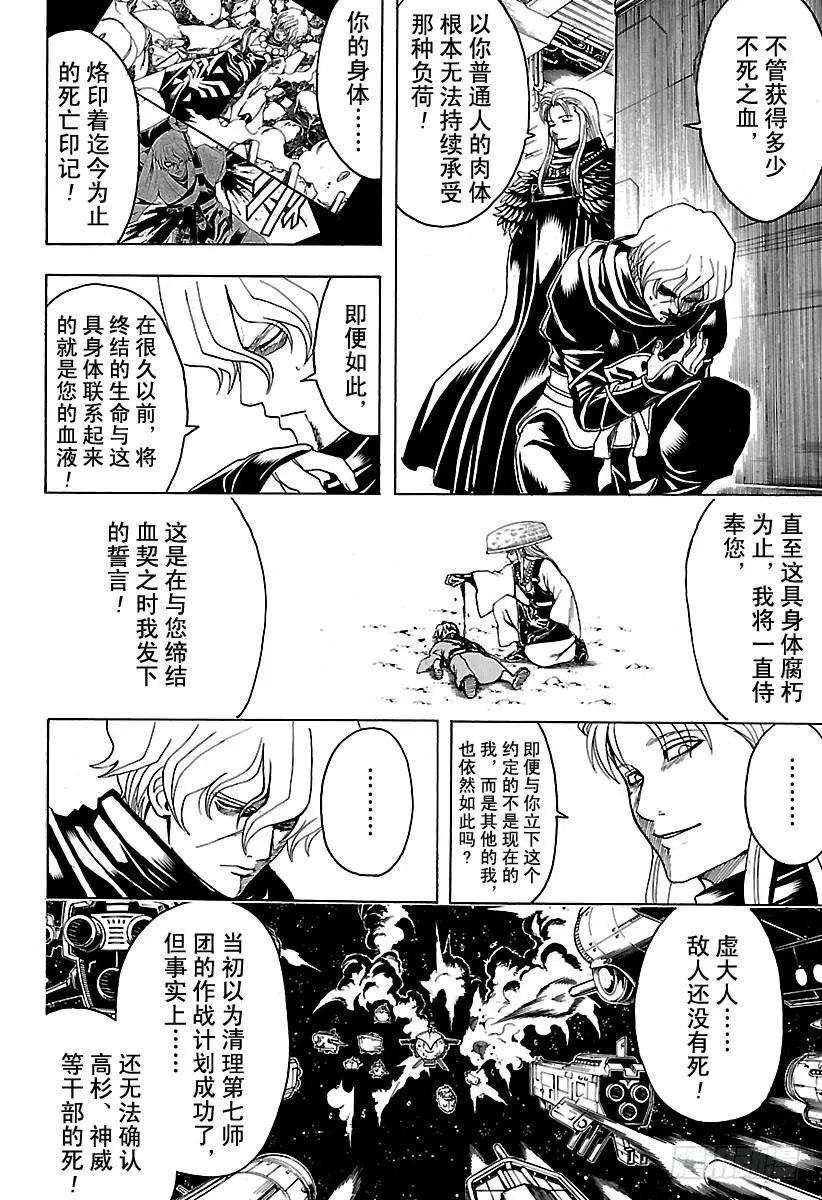 第556话 无聊的事 第8页