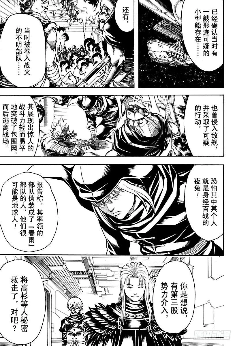 第556话 无聊的事 第9页