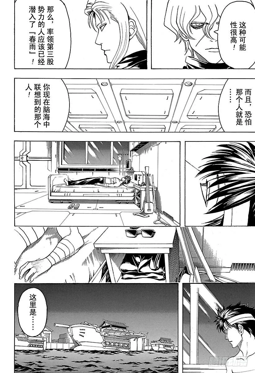 第556话 无聊的事 第10页