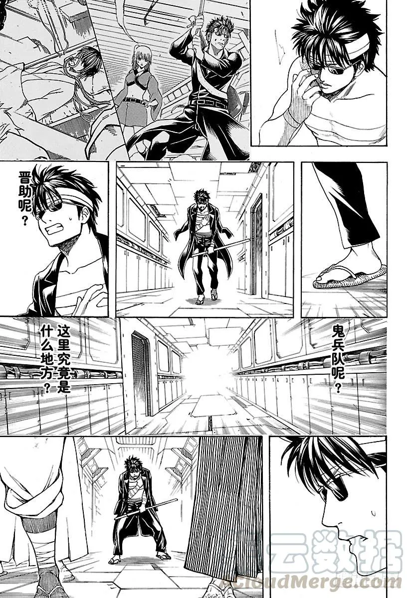 第556话 无聊的事 第11页