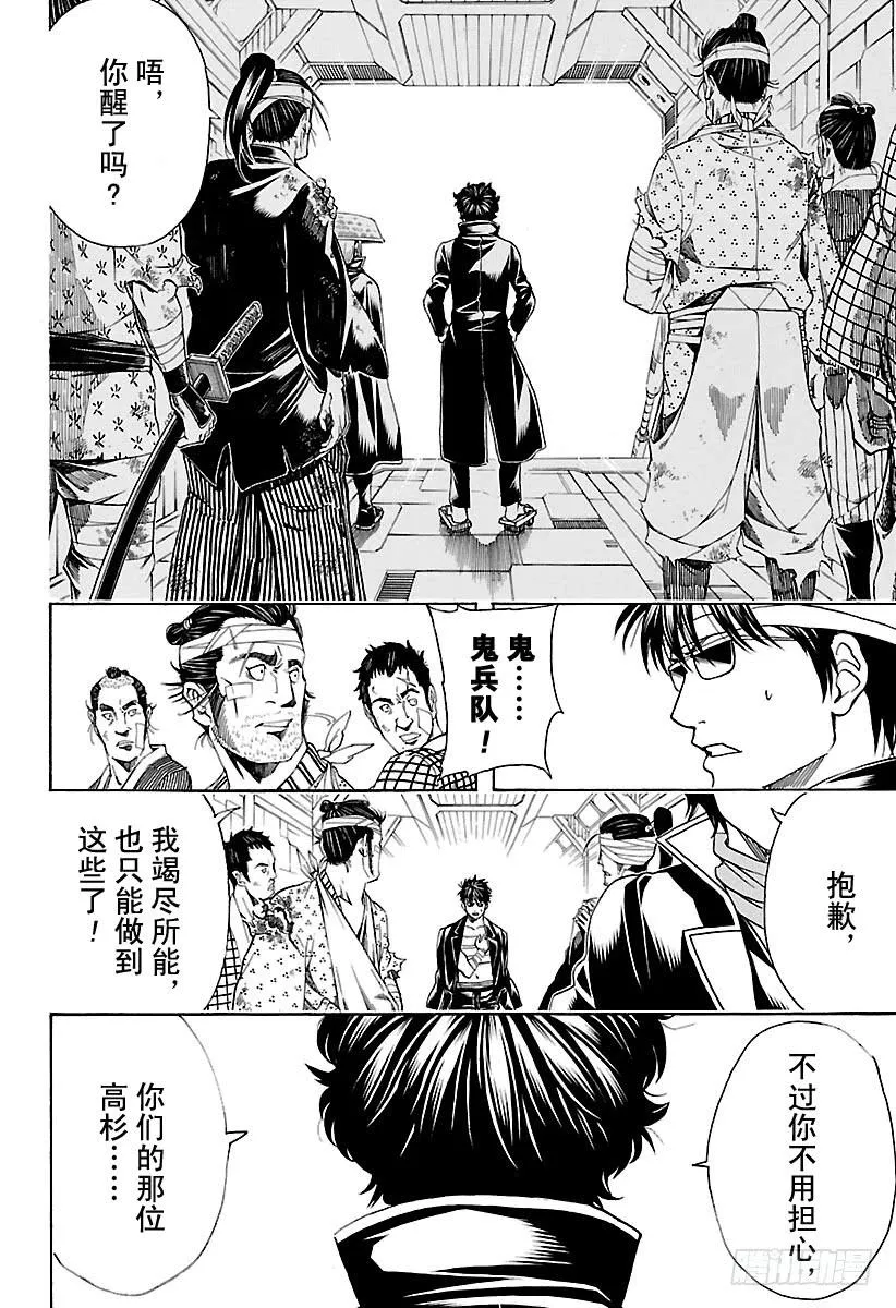 第556话 无聊的事 第12页
