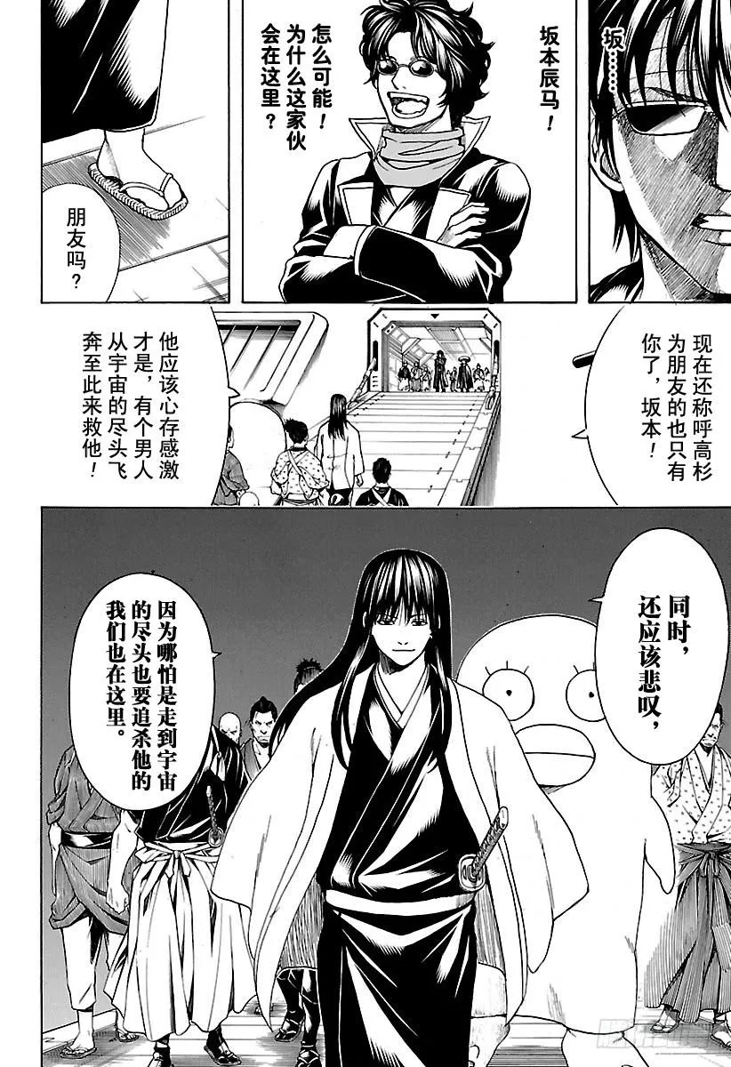 第556话 无聊的事 第14页