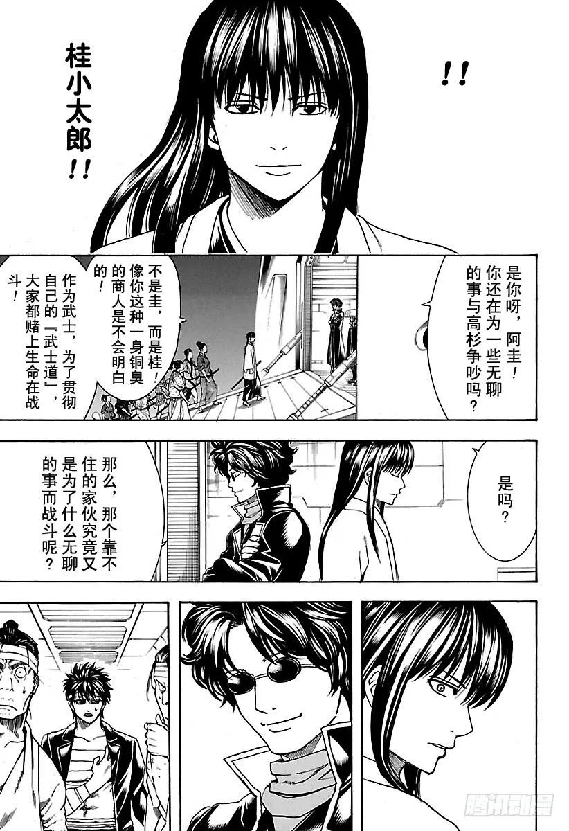 第556话 无聊的事 第15页