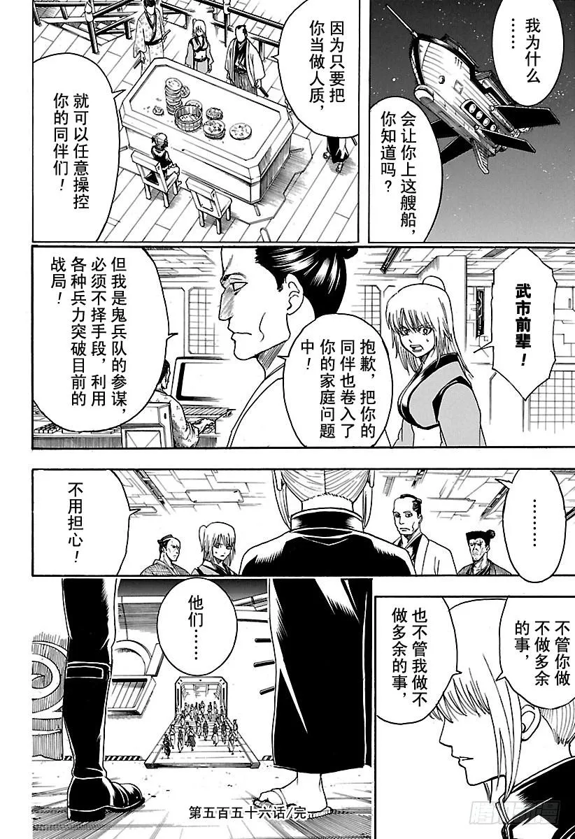 第556话 无聊的事 第16页