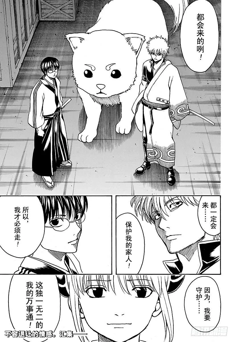 第556话 无聊的事 第17页