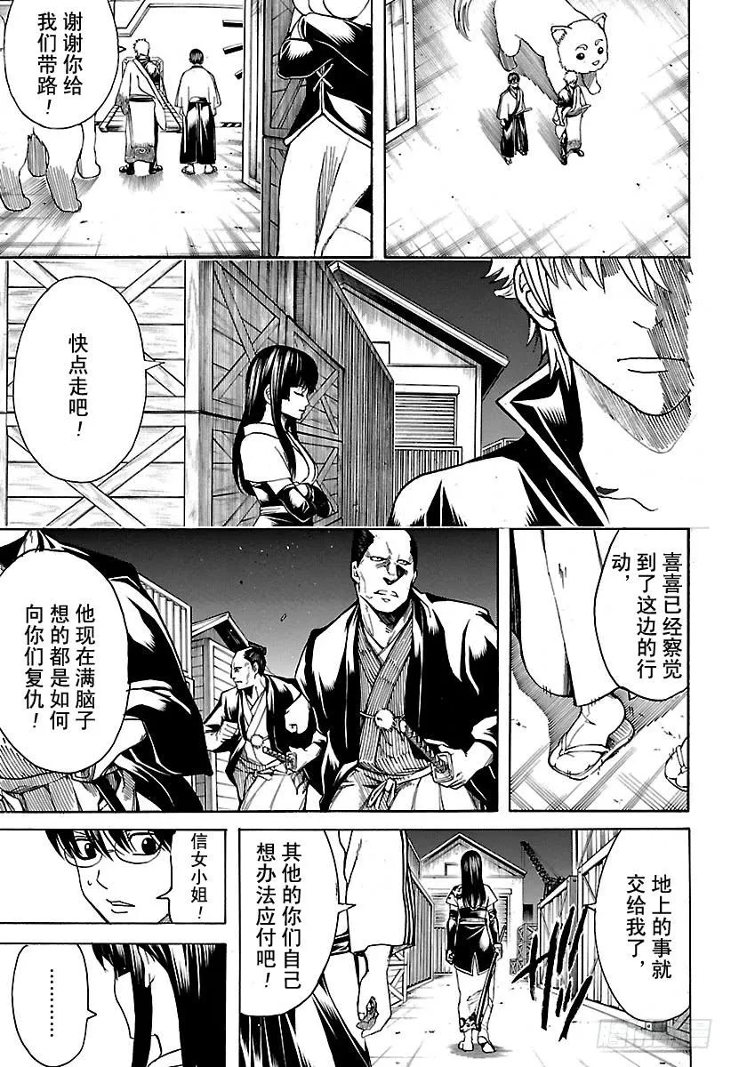 第557话 那个时候的坏小子 第3页