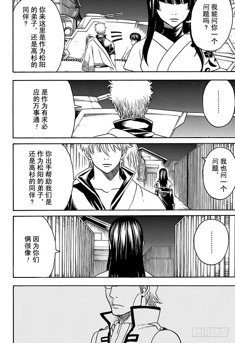 第557话 那个时候的坏小子 第4页
