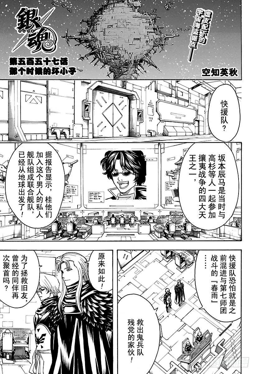 第557话 那个时候的坏小子 第7页