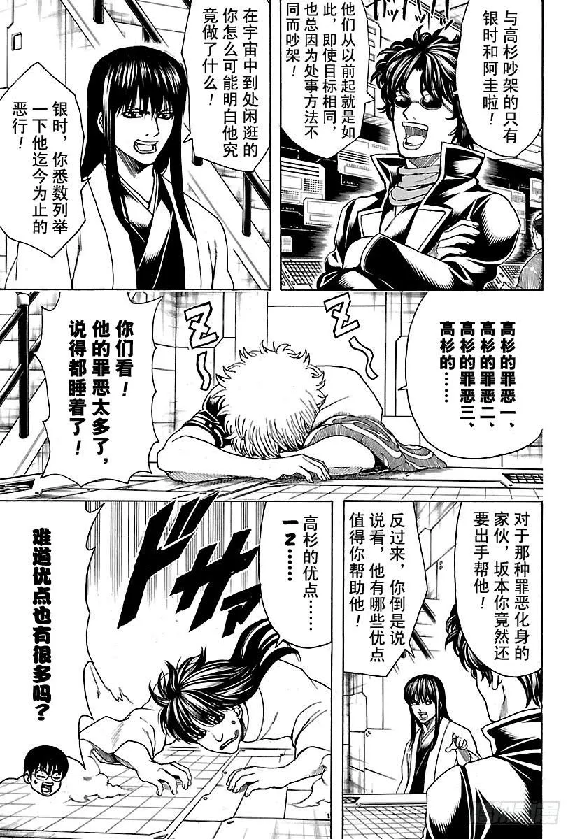 第557话 那个时候的坏小子 第9页
