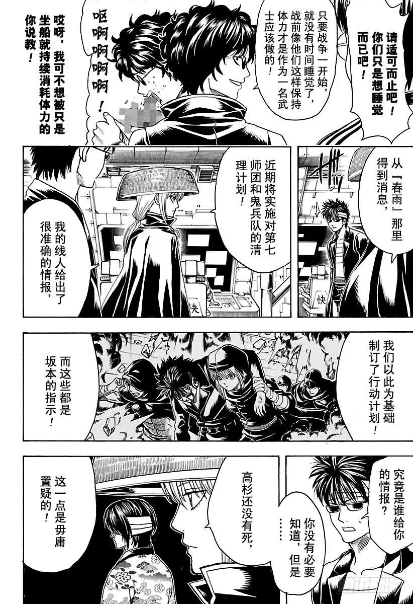 第557话 那个时候的坏小子 第10页