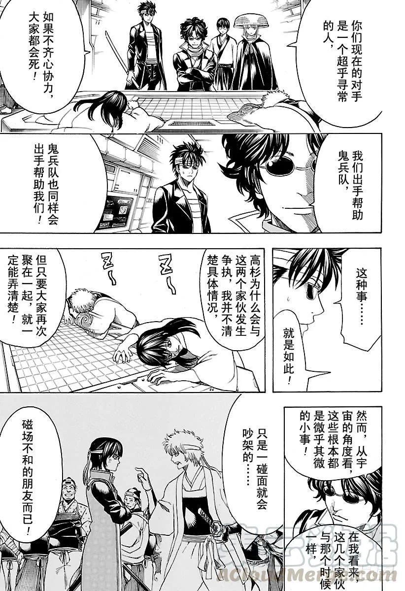 第557话 那个时候的坏小子 第11页