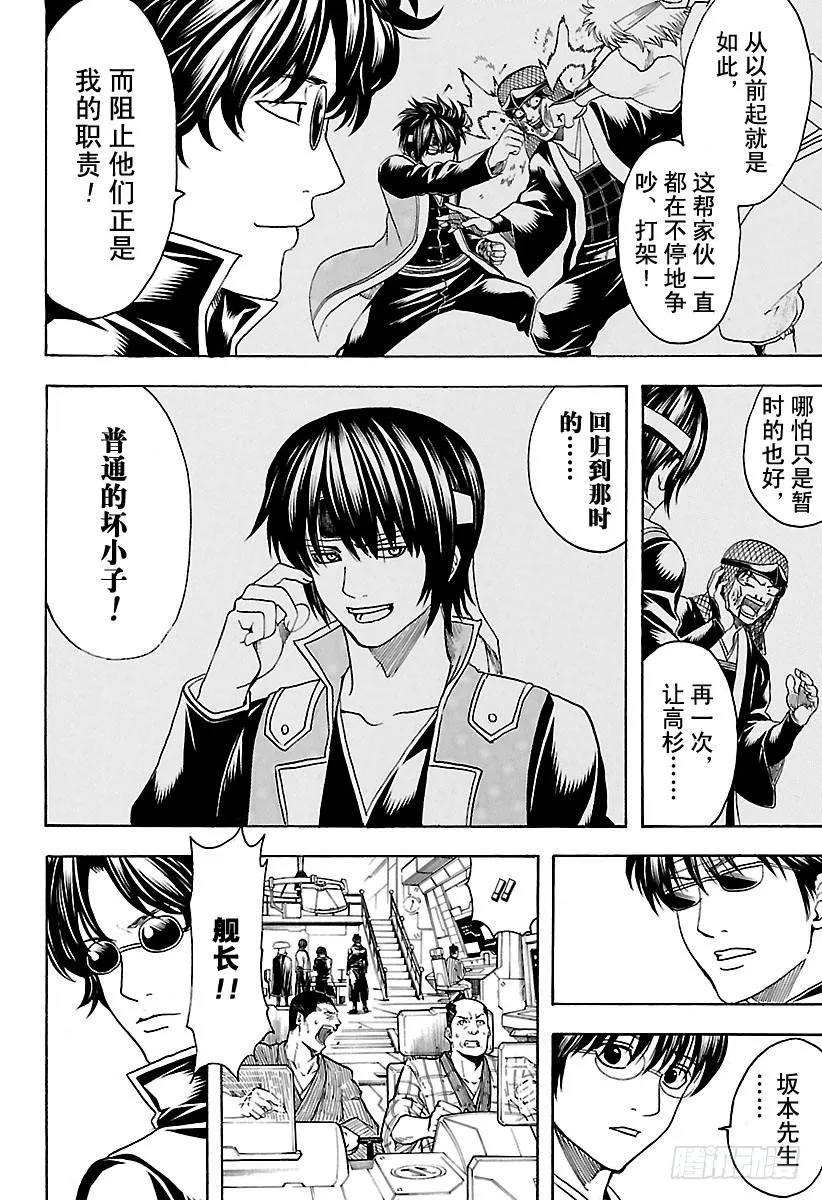 第557话 那个时候的坏小子 第12页