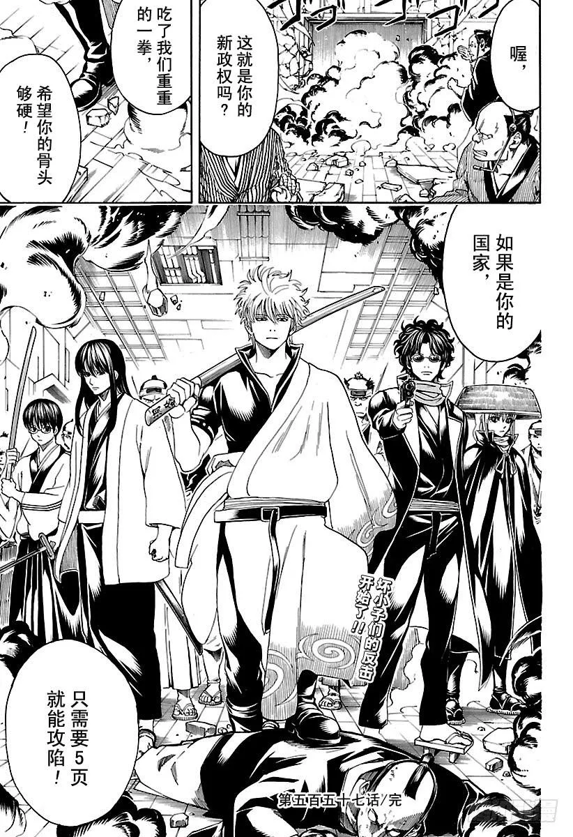 第557话 那个时候的坏小子 第17页