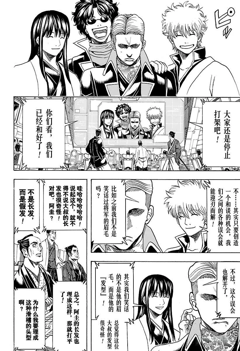 第558话 故乡 第8页