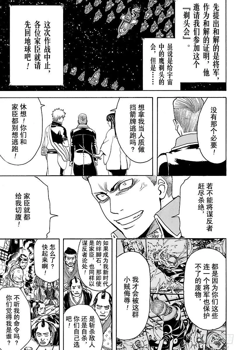 第558话 故乡 第9页