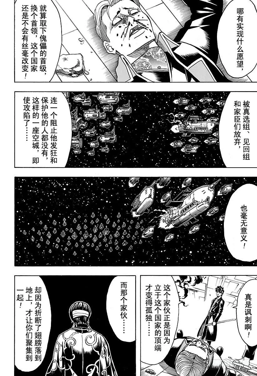 第558话 故乡 第12页