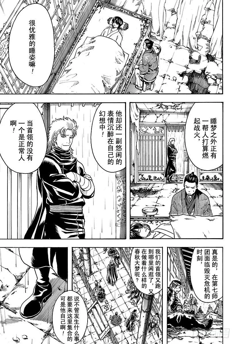 第558话 故乡 第15页