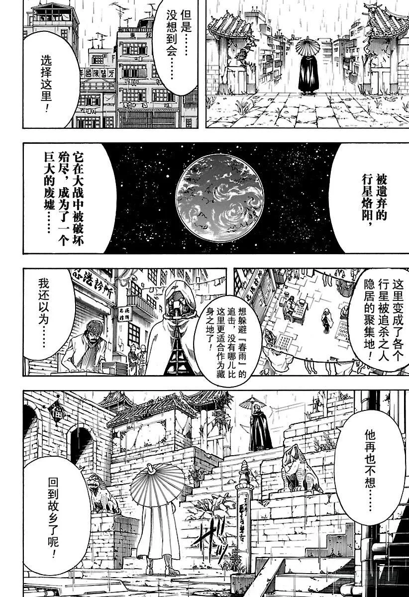 第558话 故乡 第16页