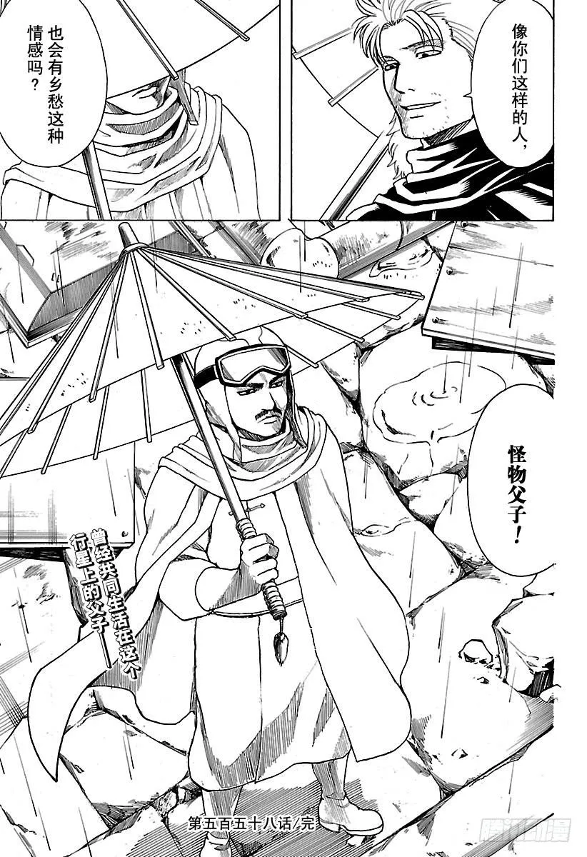 第558话 故乡 第17页