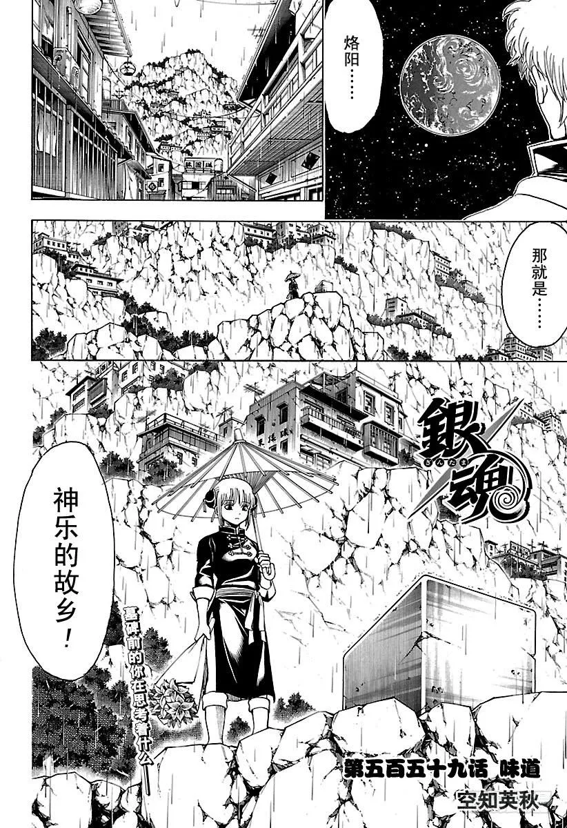 第559话 味道 第4页
