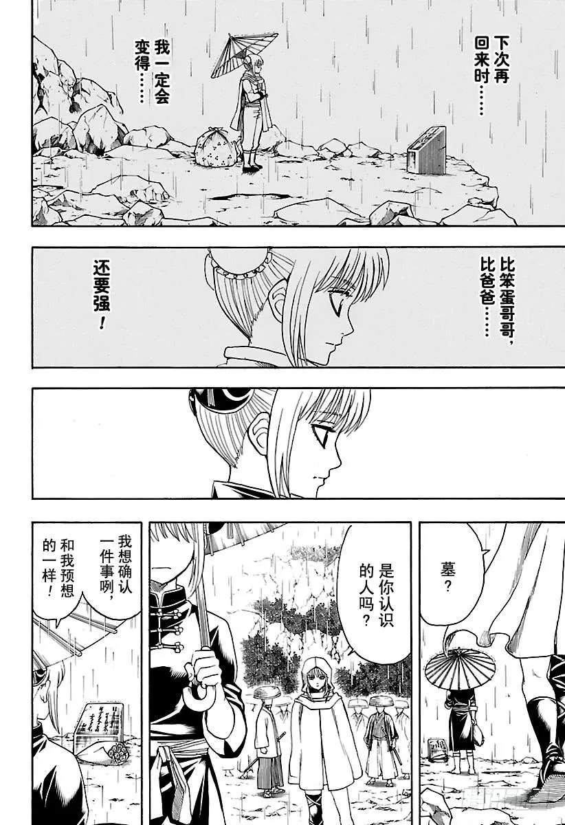 第559话 味道 第6页