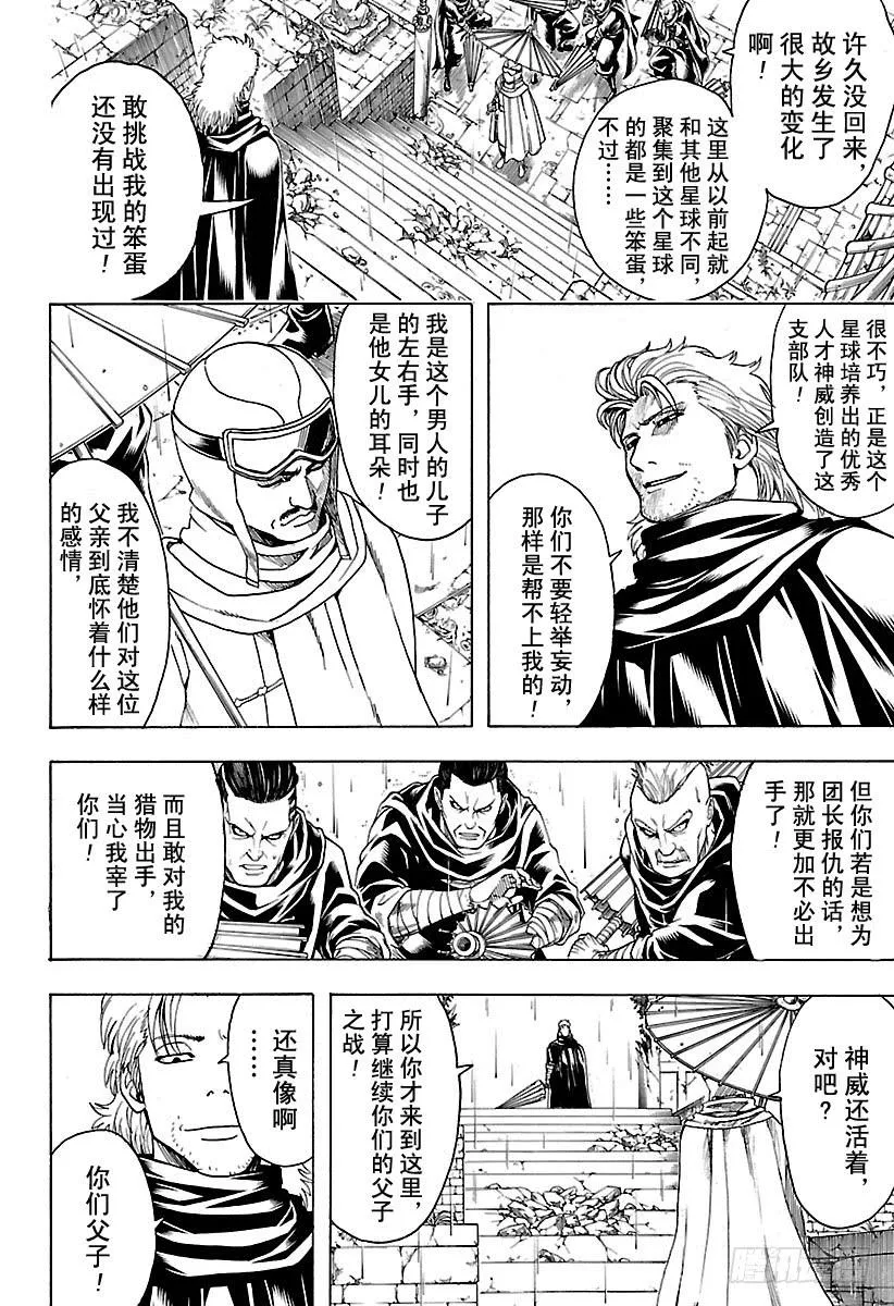 第559话 味道 第8页