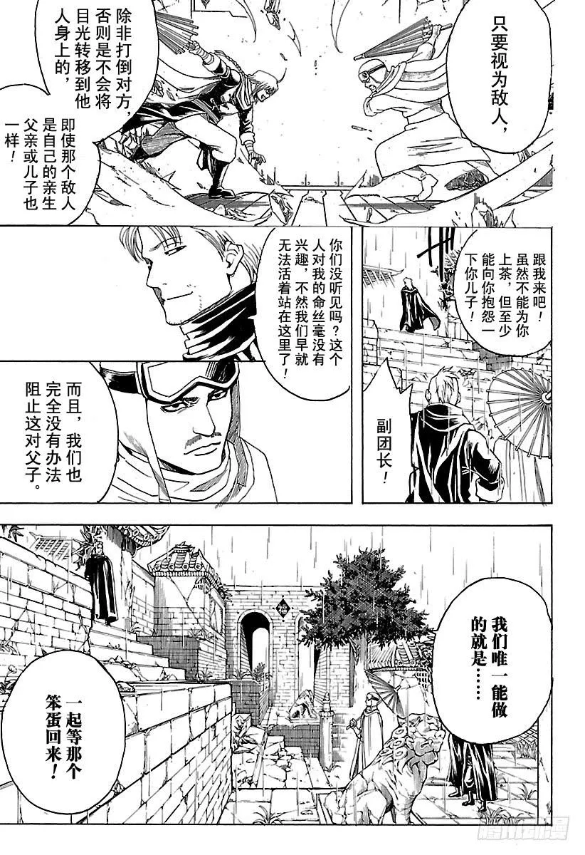 第559话 味道 第9页