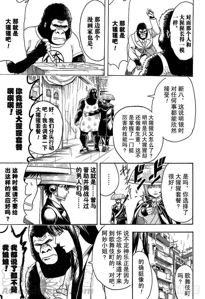 第559话 味道 第11页