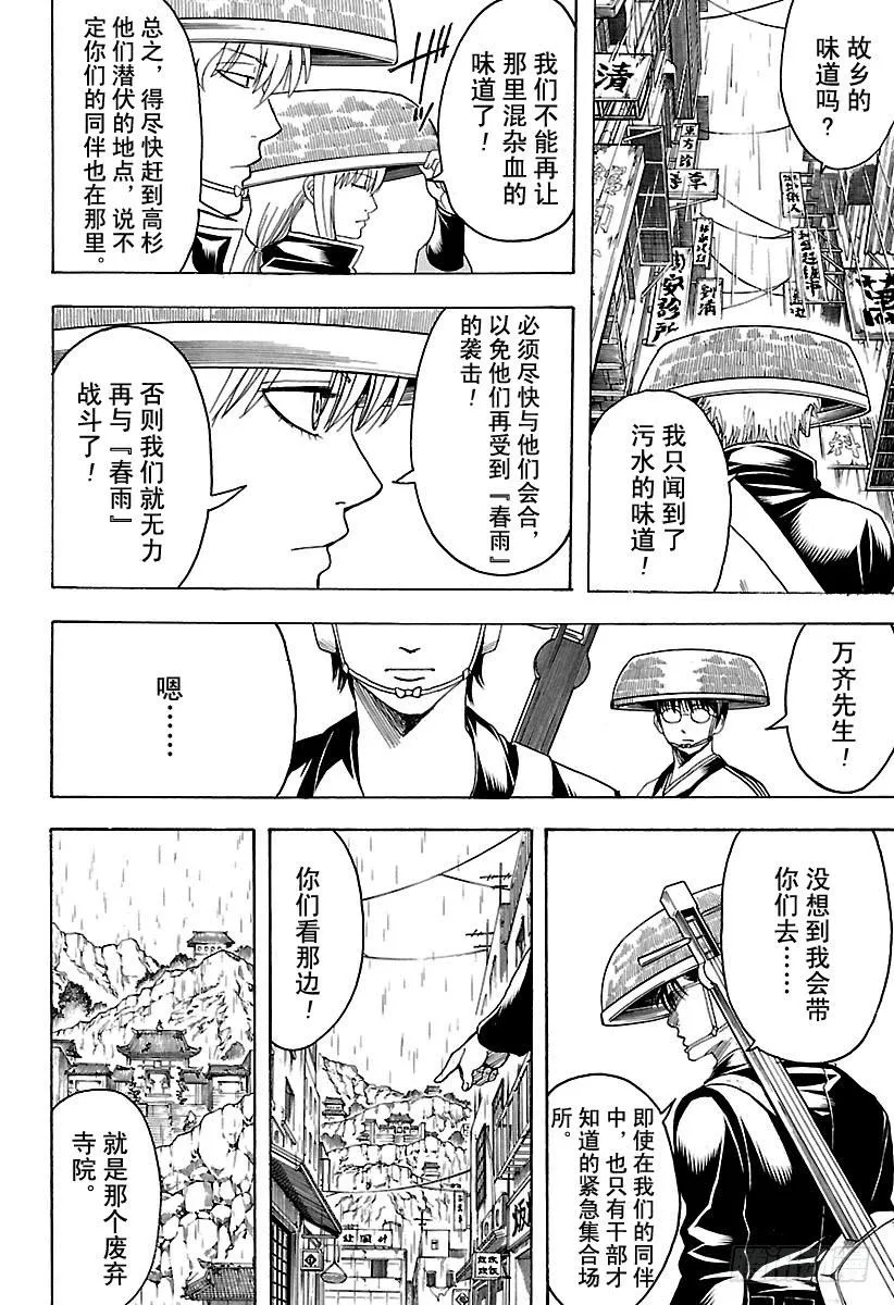 第559话 味道 第12页