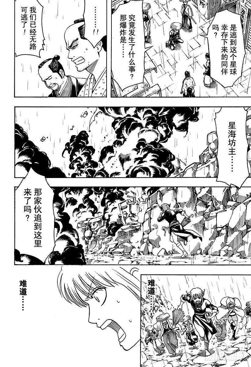 第559话 味道 第16页