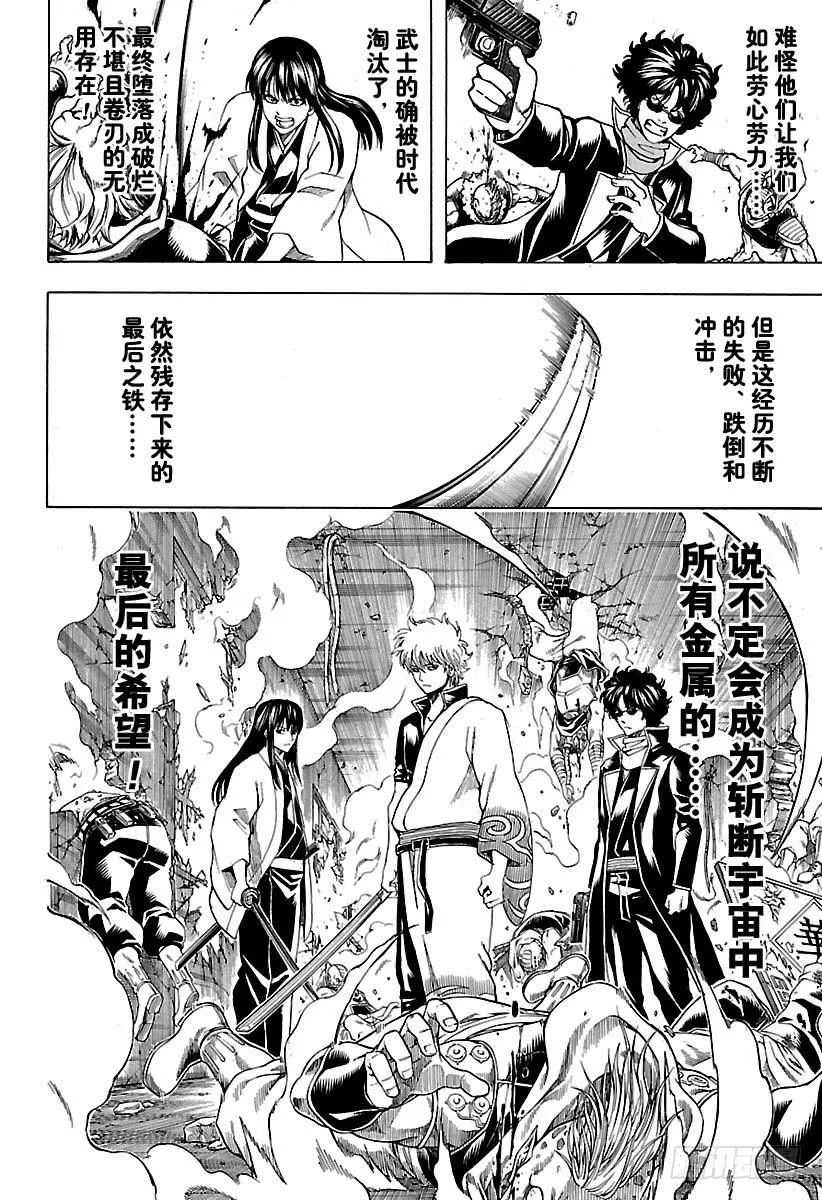 第560话 最后一刀 第16页