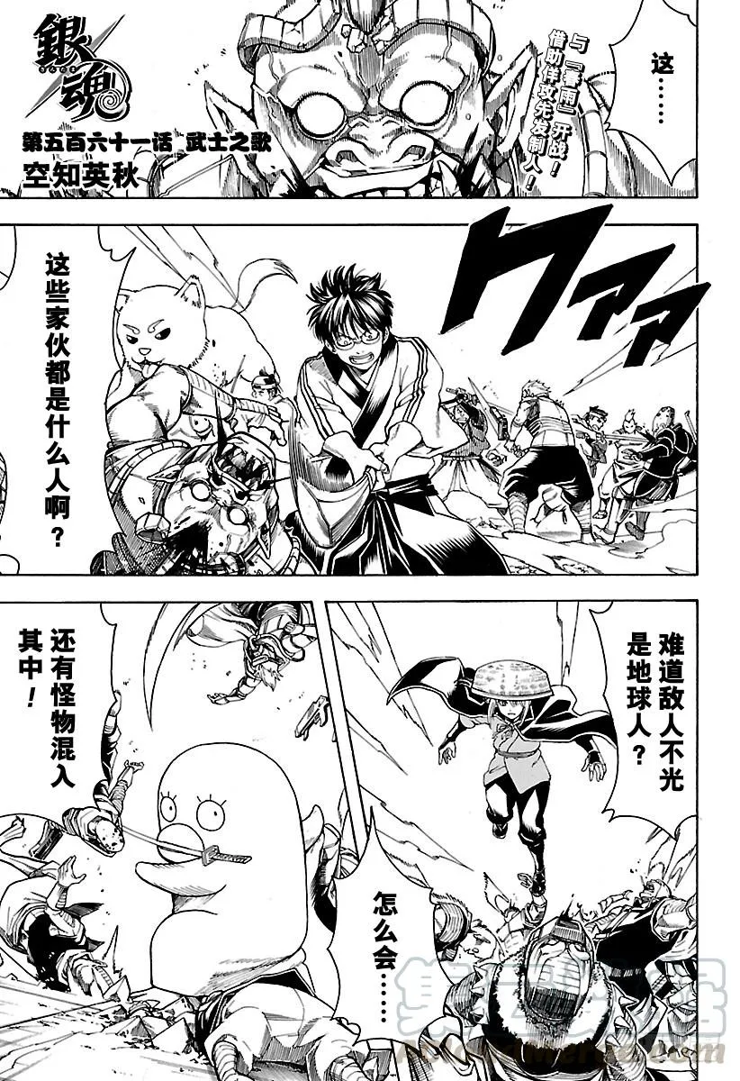 第561话 武士之歌 第1页