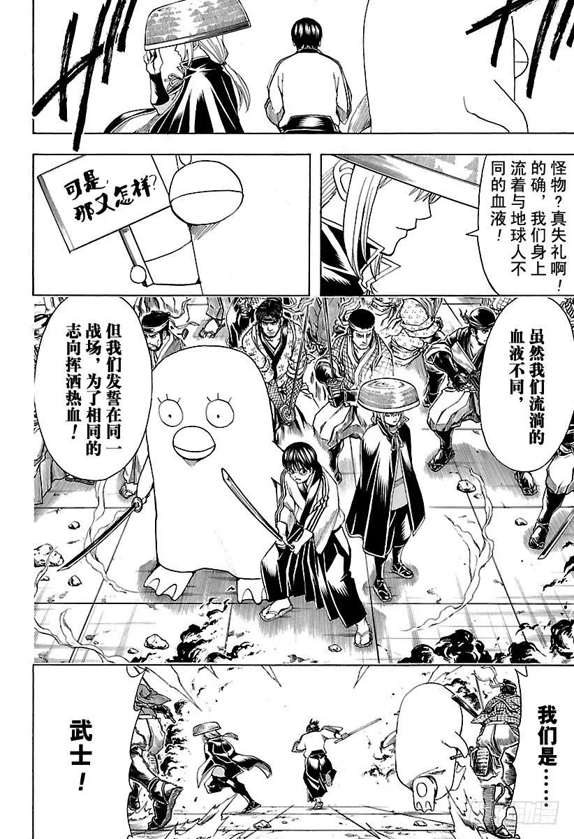 第561话 武士之歌 第2页