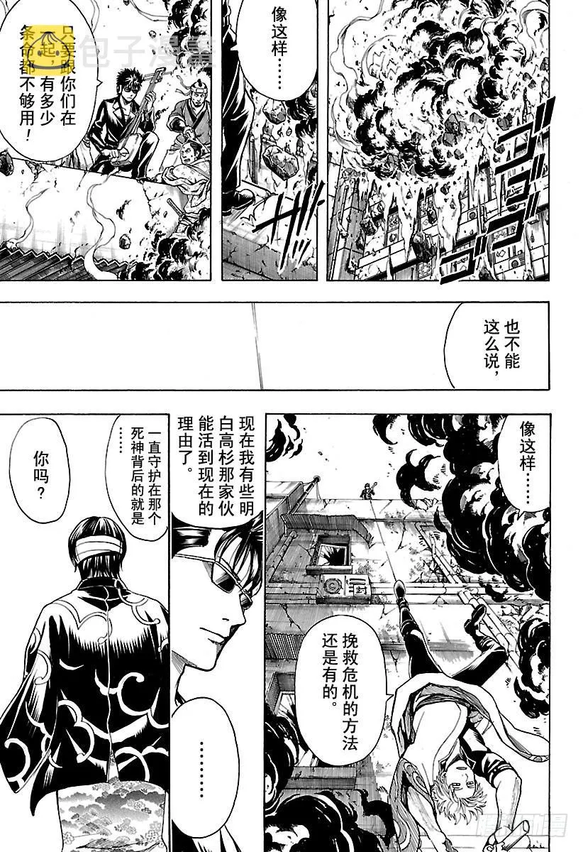 第561话 武士之歌 第7页