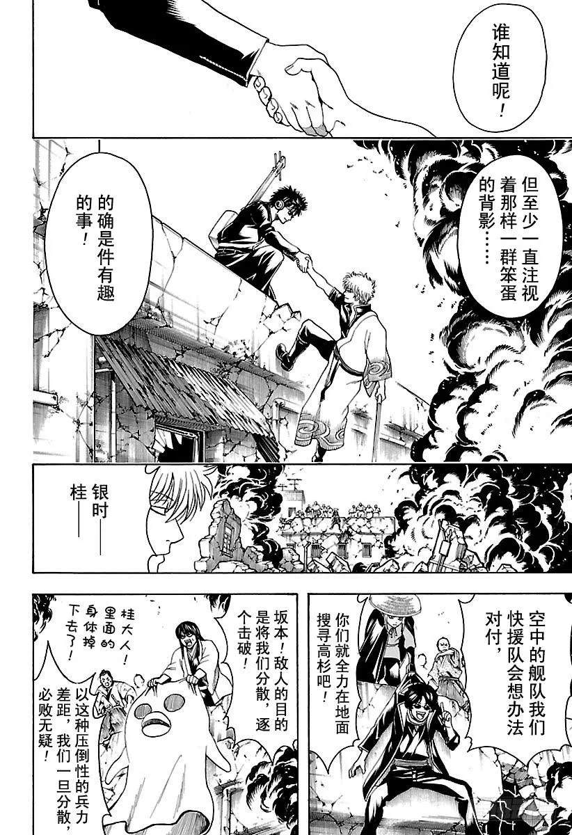 第561话 武士之歌 第8页