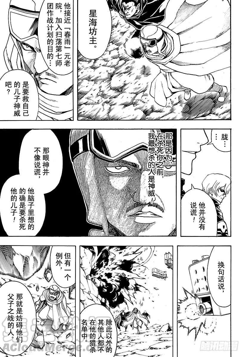 第561话 武士之歌 第11页