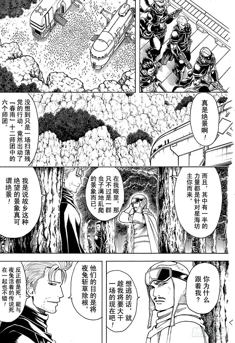第561话 武士之歌 第15页