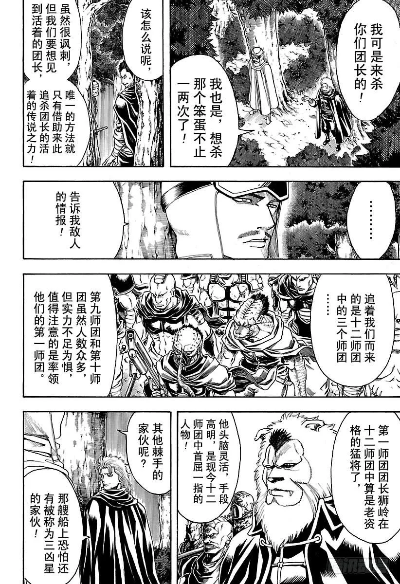 第561话 武士之歌 第16页