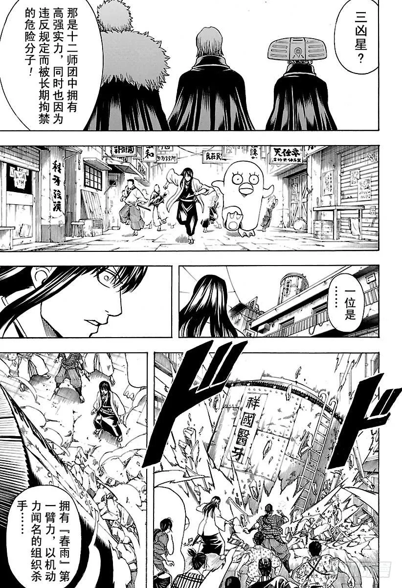 第561话 武士之歌 第17页